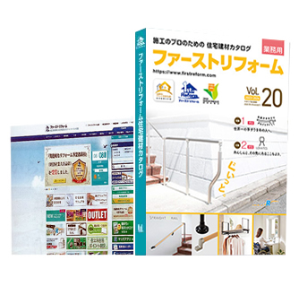 ファーストリフォーム最新カタログ | 加西金物センター