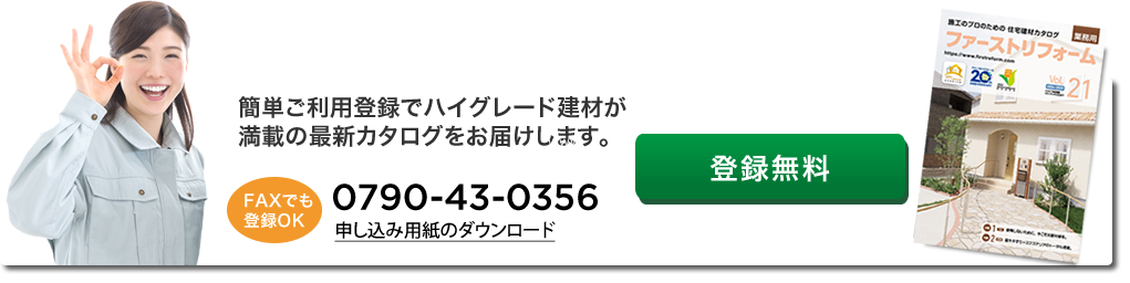 加西金物センターへのお申込みはこちら